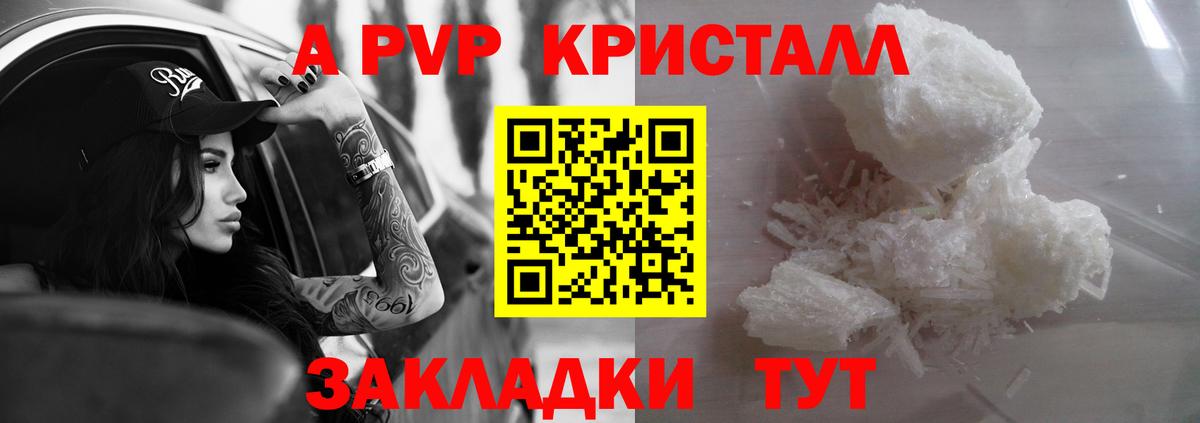 Alpha-PVP Crystall  Alpha PVP Соль  Вход с VPN  А ПВП VHQ  Боровичи 