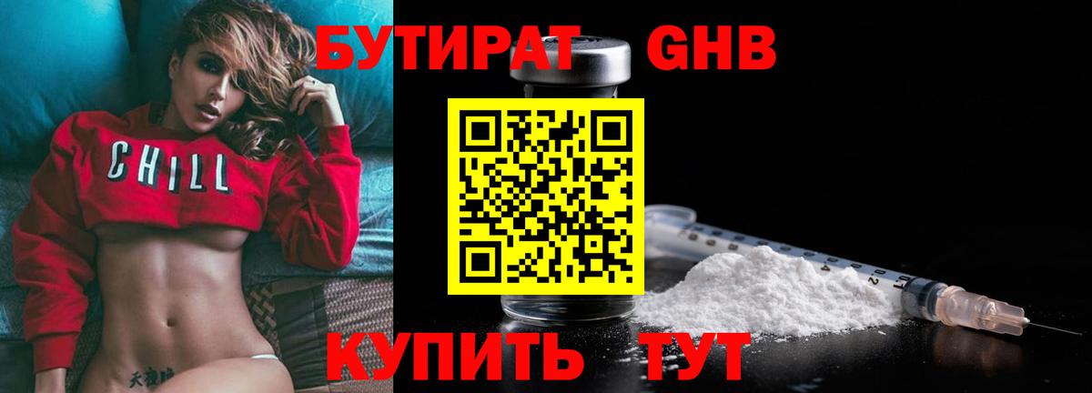 Бутират BDO Боровичи