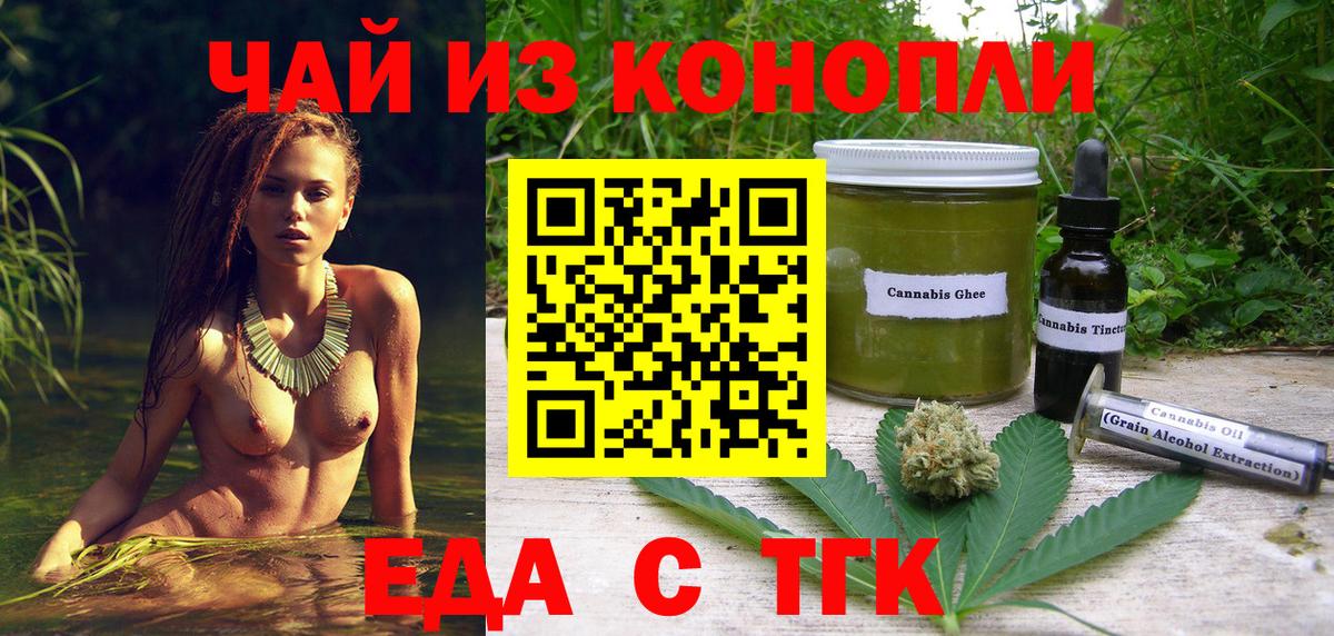Cannafood конопля  Вход с VPN  Боровичи 