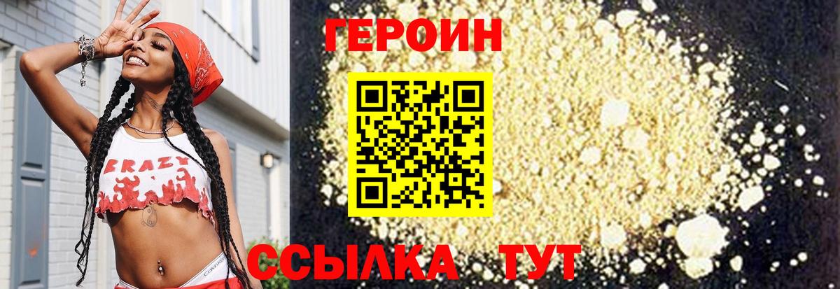 Героин хмурый Боровичи