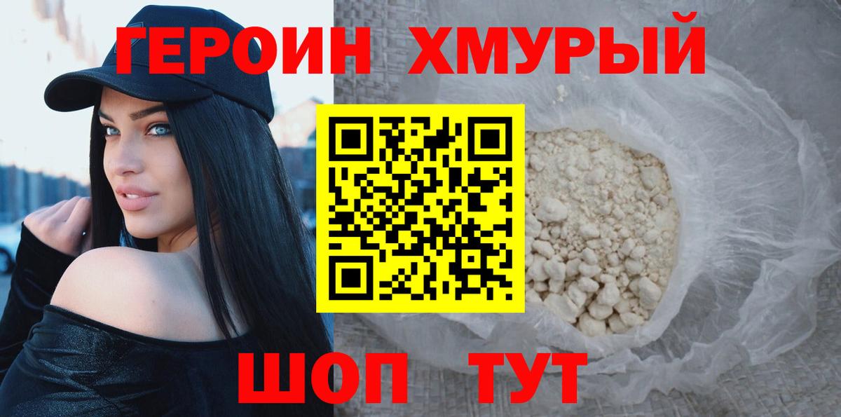 Боровичи  ГЕРОИН VHQ  Вход с VPN 