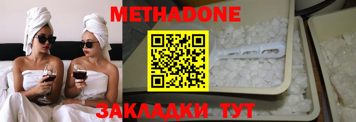 Метадон кристалл  МЕТАДОН белоснежный  Боровичи  Вход с VPN 